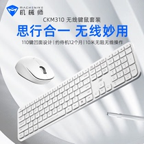 Mechanic Creator CKM310 keyboard mouse set notebook office 2 4G business small soft non-Bluetooth