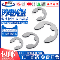 304 stainless steel open ring E-clip GB896 M1 2M1 5M2M2 5M3M4M6M8M9M10-15