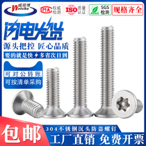 304 stainless steel countersunk head inner plum blossom with Post anti-theft screw flat head special shape with needle anti-removal Bolt M3M4M5M6