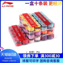 Li Ning badminton racket hand glue sweat-absorbing belt non-slip racket handle leather winding tape sticky 10-pack GP1000