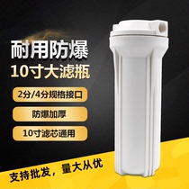  10 inch filter bottle 4 points filter bottle Household water purifier Water purifier front filter PP cotton filter element white filter bucket