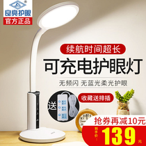 Liangliang student desk lamp charging and plug-in dual-use model Learning special childrens eye protection lamp anti-myopia dormitory writing homework