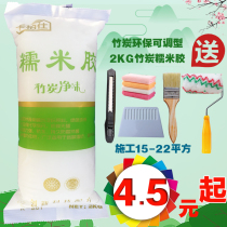 Glutinous rice glue wall paper glue wallpaper glue super strong penetration base film set wall cloth glue bamboo charcoal net taste environmental protection