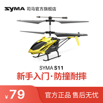 syma Sima S11 remote control aircraft children helicopter toy boy aircraft model pupil drone