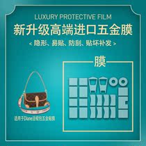 Suitable for LV Dianes new baguette bag bag hardware foil lock scratch and wear resistant metal protective film