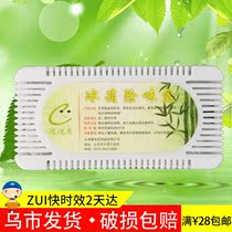 Wu Shi delivery refrigerator deodorant Activated carbon deodorant fresh deodorant deodorant deodorant deodorant bamboo charcoal bag