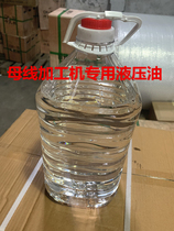Bus processing machine special oil electric hydraulic pump manual pump hydraulic oil 7# Low-coagulation mechanical oil free shipping