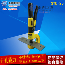 SYD-25 hydraulic bridge punching device Bridge hole opener Punching machine Integral hydraulic hole opener Portable