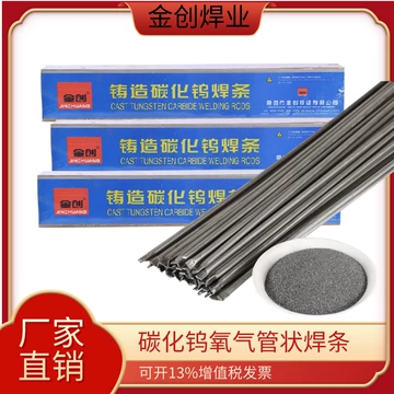 碳化钨合金焊条-碳化钨合金焊条促销价格、碳化钨合金焊条品牌- 淘宝