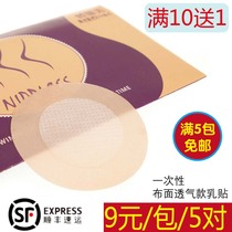 Disposable milk stickers ultra-thin breathable non-woven invisible bra stickers anti-bump nipple stickers special offer 5 pairs of SF