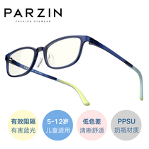 Parson children's anti-blue glasses eye protection ultra-light anti-radiation anti-fatigue frame primary school students myopia goggles