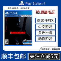 New spot Sony PS4 Chinese game support VR ASSASSIN MISSION 3 KILLER 3 HITMAN3 bonus code