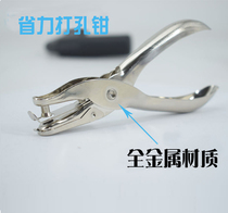 Hand-held copy paper materials card paper punching pliers children students manual book punching machine 10
