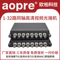aopre Ober Video Optical Terminator 1 Road 2 4 8 Coaxial HD Video Optical Terminator CVI TVI AHD Monitoring to Fiber with 1 Channel 485 Data Compatible Analog 960