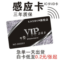 IC card Fudan non-contact induction printing set to make intelligent M1 radio frequency membership card access control S50 chip ID card VIP stored value magnetic bar code VIP card for diagnosis and treatment PVC white card custom-made