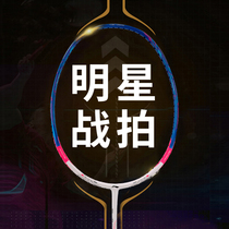 LINING Li Ning raid 7 7D badminton 7C single shot Wu Liuying with the same war shot full carbon 7I