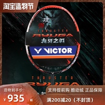 VICTOR VICTOR TK-RYUGA Professional Badminton Racket Single Offensive Dragon Tooth Blade Li Zijia