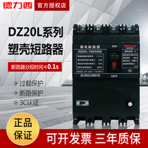Delixi leakage switch Molded case DZ20L 160A 250A 400A 630A high current three-phase four-wire