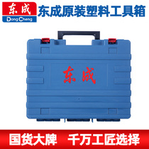 Dongcheng electric hammer angle grinder Electric wrench Electric drill Plastic box Portable storage box Original toolbox