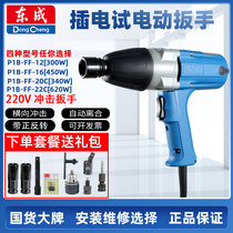 Dongcheng electric wrench electric wind gun 220V impact wrench Wind gun socket wrench Dongcheng electric tools wrench