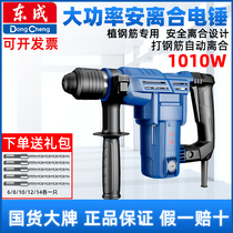 Dongcheng safe clutch electric hammer High-power 1100 watt impact drill Concrete reinforcement multifunctional electric pick impact drill
