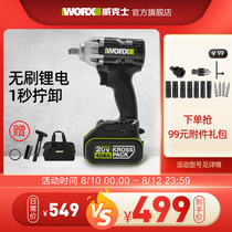 Weix lithium battery brushless electric wrench WE270 shelf tool electric wrench large torque impact wind gun WU279
