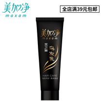 Mejia net black sesame black hair 80g domestic products black soft hair hair moisturizing hair cream conditioner