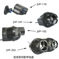  Sensen JVP surf pump Fish tank aquarium wave pump Small wave pump Ultra-quiet suction cup magnet flow pump