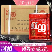 Red 99 hot pot base material 400g FCL Chongqing spicy seasoning Red 99 999 Jiujiu authentic one box of commercial materials
