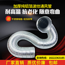 200mm diameter thick pure aluminum corrugated ventilation pipe hard pipe range hood exhaust pipe aluminum foil ventilation pipe