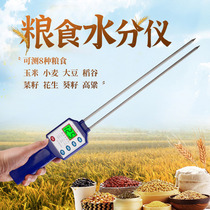 Grain moisture meter Fork grain moisture meter Humidity tester Corn rice wheat moisture content detection