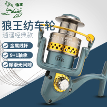 Wolf King Fishing Wheel Winter New Carefree Classic version All-metal head spinning fishing line Fishing Reel Sea Rod far from the fish wheel