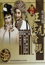 Jin Yong Classic Yue Opera Movie King Tiger Robbed Relatives DVD HD restored version Xia Meng Li Wei Yu Wanfei