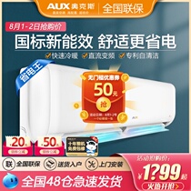 AOX official flagship store delivery big 1 5p heating and cooling dual-use frequency conversion A new energy efficiency big 1 air conditioner