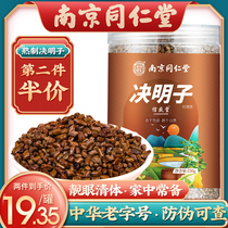 Nanjing Tongrentang Cassia Mingzi tea fried and soaked in water chrysanthemum wolfberry liver tea non-bulk night flower tea