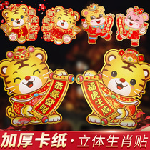 Year of the Tiger Spring Festival cartoon blessing character decoration 2022 New Year Three-dimensional Zodiac door stickers creative New Year painting layout