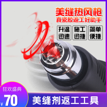 Humiliangmei seam agent construction tools Hot air gun two-component real porcelain glue rework removal tools Hot fan heater
