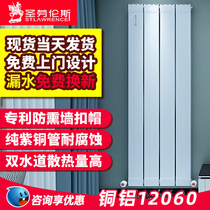 St. Lawrence radiator copper-aluminum composite home bedroom plumbing heat sink wall-mounted living room heating 12060