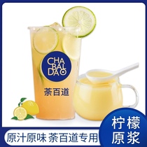 Frozen lemon juice raw juice COCO can drink tea Anyue lemon juice freshly squeezed non-concentrated juice milk tea shop raw materials