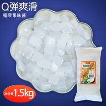Plain ye guo rou ye guo li shui jing guo pearl milk tea raw materials coconut milk tea dedicated 1 5kg