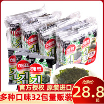 South Korea Imported Sea Card Sea Moss Sheet 32 Packs Original Taste Mustard Flavor Children Sushi Bags Rice Ready-to-eat Roast Purple Vegetable Snacks