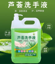 Hand sanitizer refill household kill cleaning vat hotel 5kg bulk aloe moisturizing oil control 10