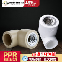 United plastic PPR water pipe internal wire elbow 20 25 32 4 6 points 1 6 female threaded elbow hot melt water pipe fitting