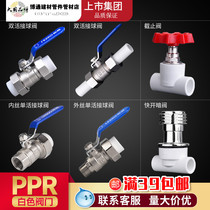 Lianhe PPR double valve ball valve globe valve dark valve 20 25 32 inner and outer threaded ball valve hot melt water pipe fittings