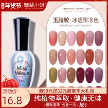 Net Red Popular Nude Nail Art Jade Glue Ice Through Color White Joker Jelly Color Nail Oil Glue Nail Shop Special