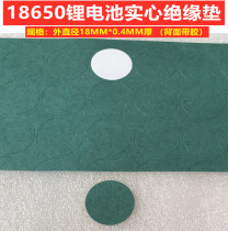 18650 battery negative solid insulation pad 1 and 2 and 3 and 4 and 5 and 6 and highland barley paper meson pad