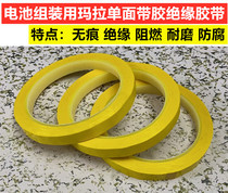 18650 21700 battery pack Mara insulation tape strong Assembly no trace anticorrosive adhesive single-sided tape 20mm