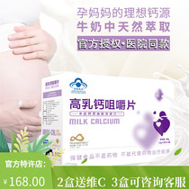 (Official authorization) Fa Tai Ai high milk calcium chewable tablets Wilbei mother pregnant women calcium calcium supplement tablets