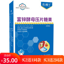Zinc tablets Strawberry flavor baby childrens zinc tablets zinc-rich yeast tablets do not eat picky eaters are tired of good stomach