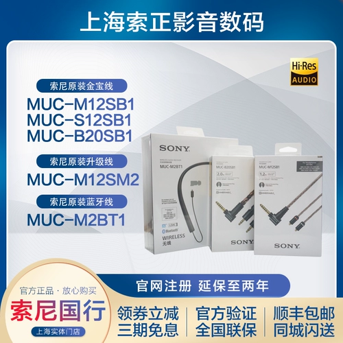 [Sony/索尼 MUC-M12SB1 4.4平衡线 金宝线  M12NB1 M12SM2 M2BT1]